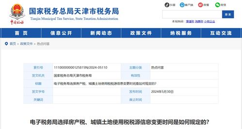 房产税怎么变更税源