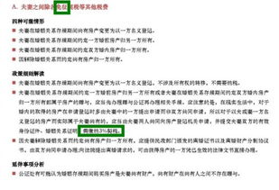 夫妻之间的房产怎么公正