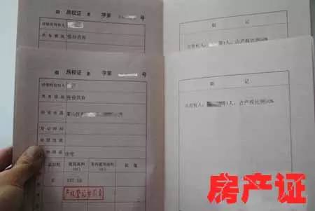 房产证怎么标注用途