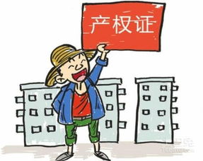 怎么才算得上合法房产