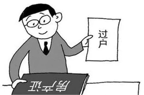 房产协议过户价格怎么算