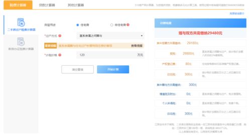 巴中房产过户税费怎么算 巴中房产过户税费怎么算