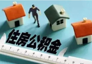 无房产公积金贷款怎么贷