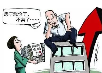 房产不卖了怎么办