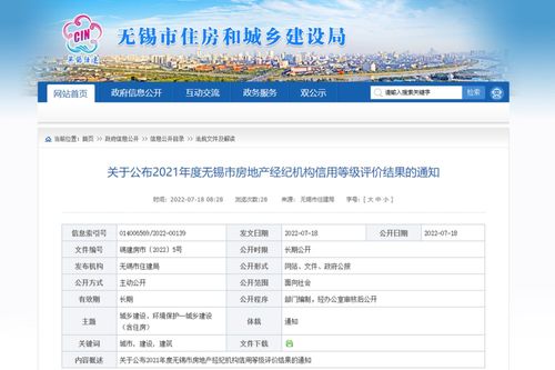 无锡房产中介怎么收费