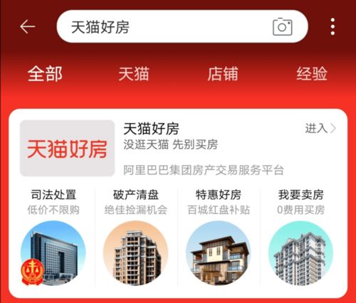 天猫房产怎么看