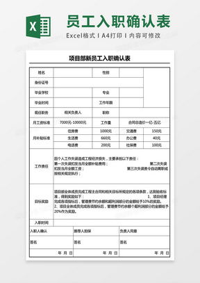 房产入职表怎么填写