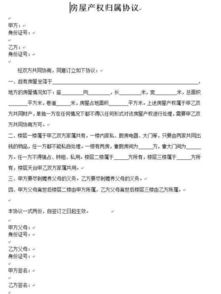 离婚房产变卖协议怎么写