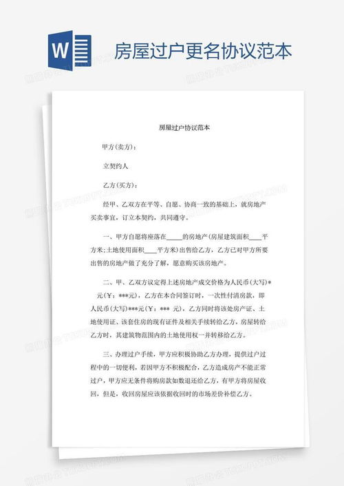 只有房产合同怎么更名