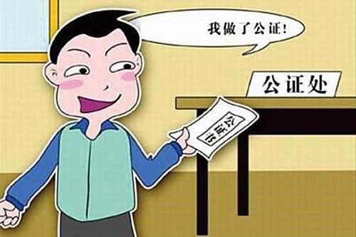 婚后怎么办理房产公证