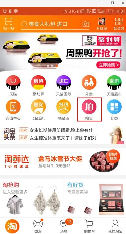 淘宝上怎么找房产拍卖