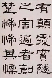 鑫发房产隶书怎么写