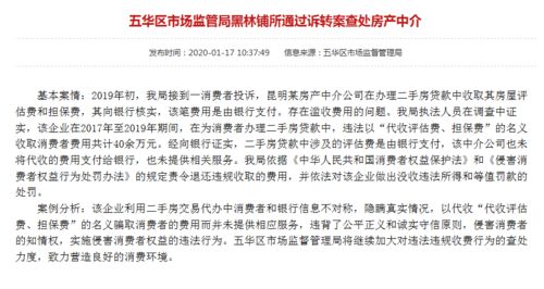 中介隐瞒房产情况怎么举报 中介隐瞒房产情况怎么举报