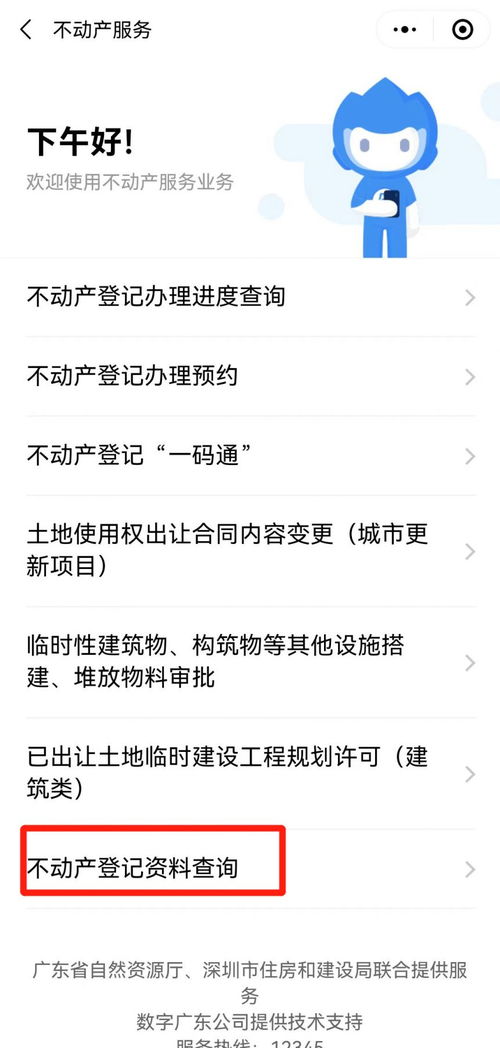开户住房产权怎么查询
