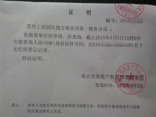 房产是否确权函怎么查