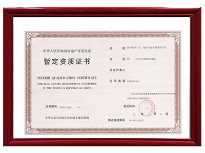 房产资质介绍模板怎么写