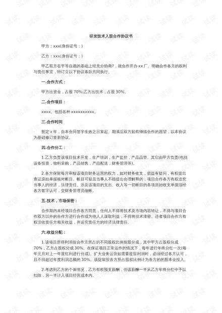 房产入股合同怎么写的