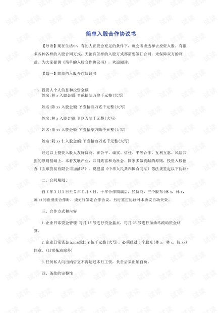 房产入股合同怎么写的