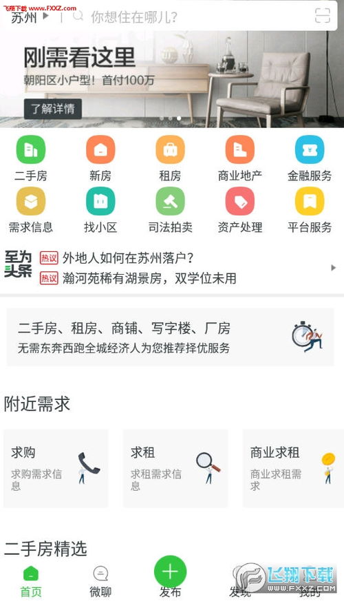 附近房产典当价格怎么查