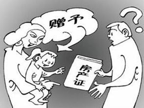 赠与单人的房产怎么过户