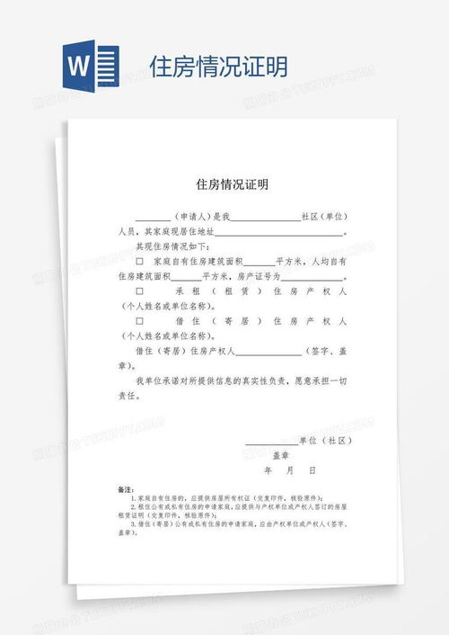 房产个人证明怎么上传