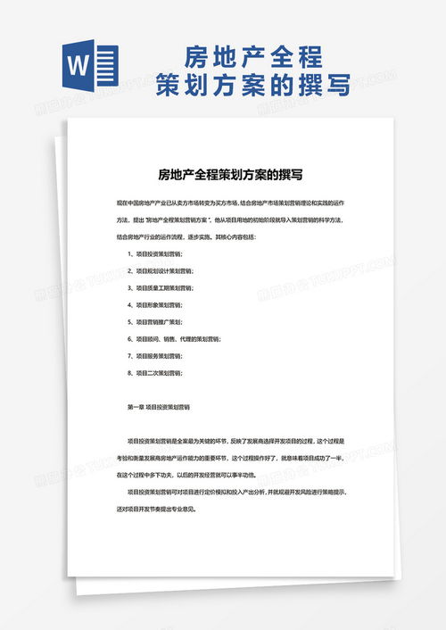 房产的设计思路怎么写