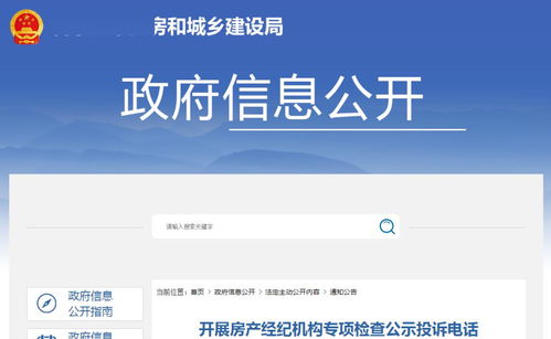 怎么投诉房产中介有效