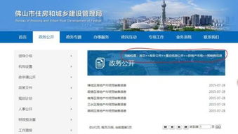 佛山房产登记怎么查