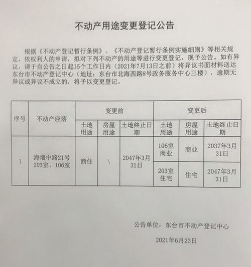 房产变更登记记录怎么查 房产变更登记记录怎么查