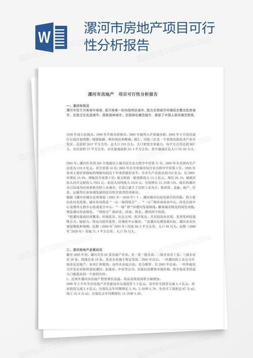 房产评估简介范文怎么写