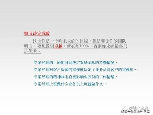 房产销售怎么升到经理