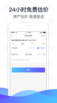 软件怎么查房产信息