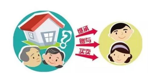 房产怎么过户最经济方便