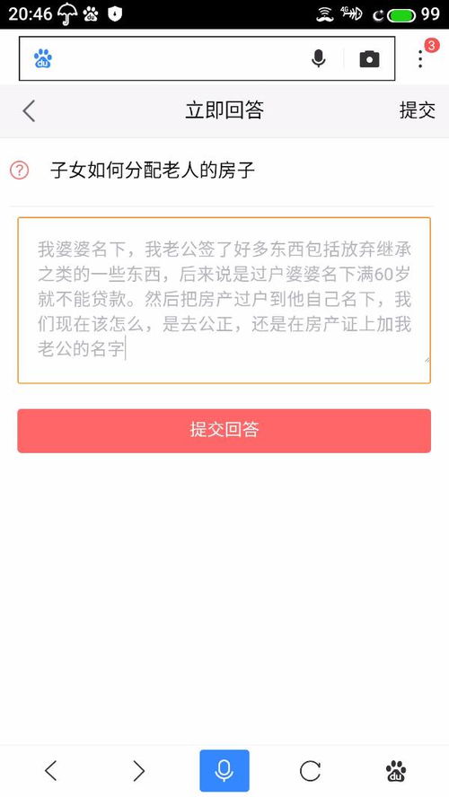 老爷名下的房产怎么分