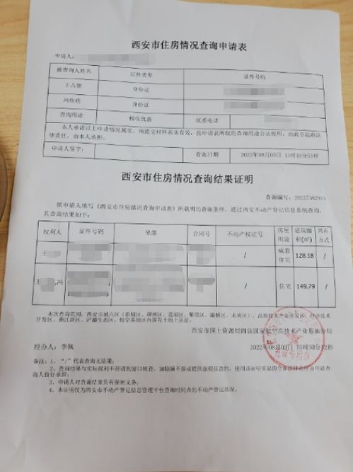 房产过户查流水怎么查询 房产过户查流水怎么查询