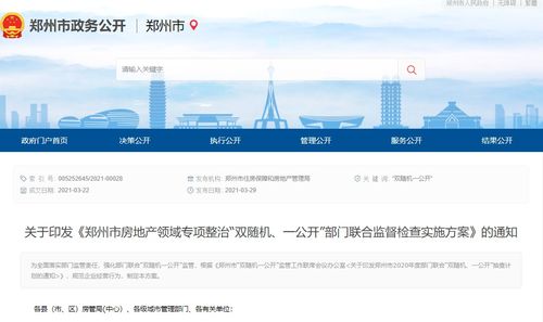 怎么查询卖了多少房产了