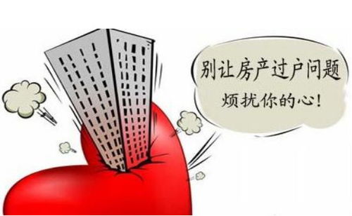 买卖房产过户怎么省钱