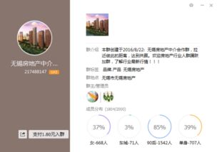 房产中介群怎么进