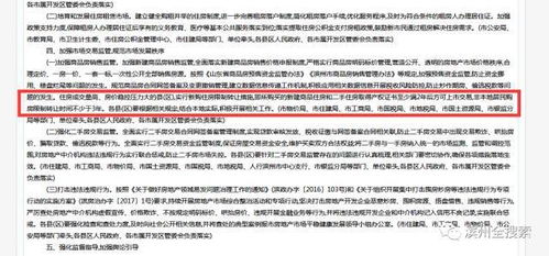 房产证怎么限制交易