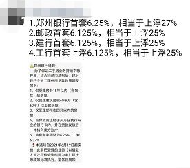 郑州房产贷款利率怎么算