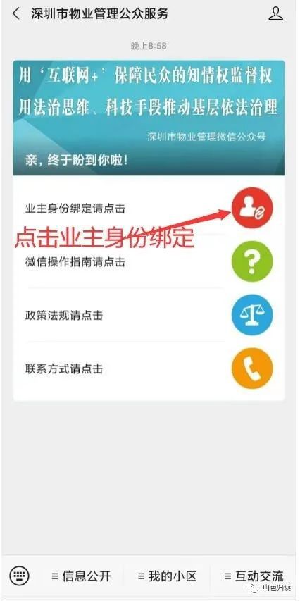 怎么绑定房产在建设