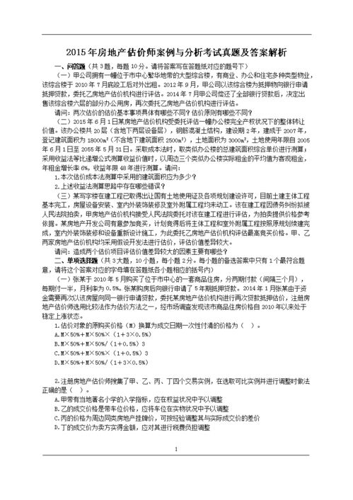 房产评估员怎么评估房子