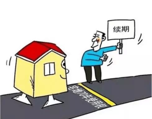 房产到期拆房怎么办