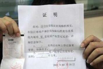 房产转让权证明怎么写