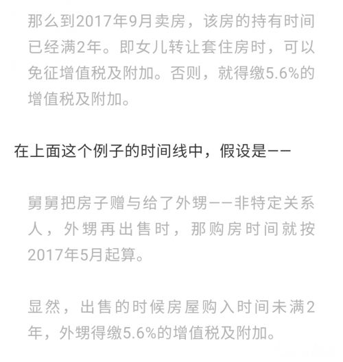 小房产怎么转给子女户口