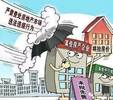 房产交易犯罪怎么处理