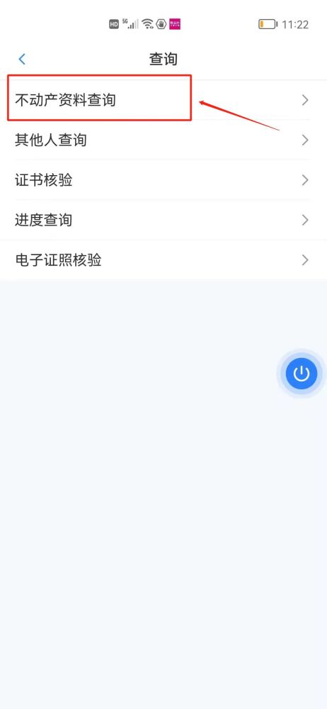 看到名下房产怎么查