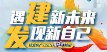 建发房产怎么讲价的