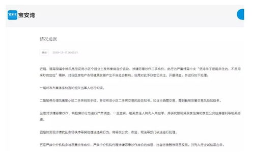 创城房产言论怎么写