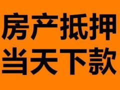 南宁抵押房产怎么操作 南宁抵押房产怎么操作